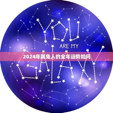 属兔幸运号码|属兔人一生的幸运数字 属兔人一生的幸运数字和颜色